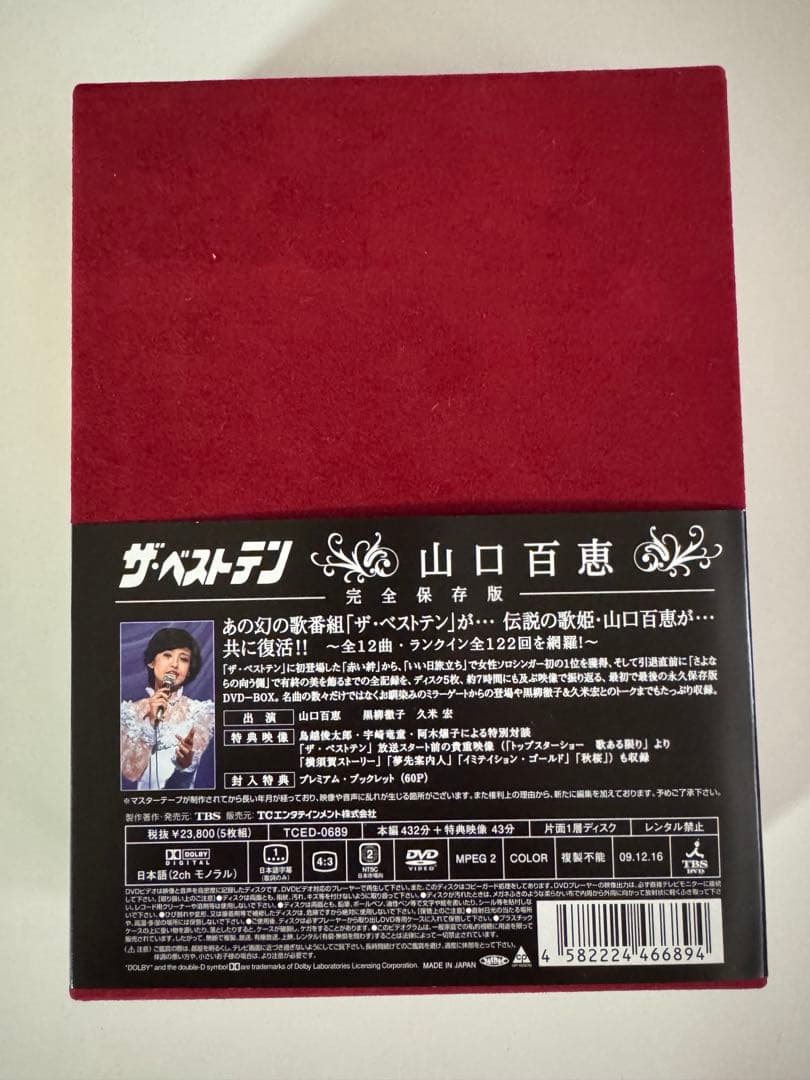 山口百恵 DVD ベストテン ファイナルコンサート