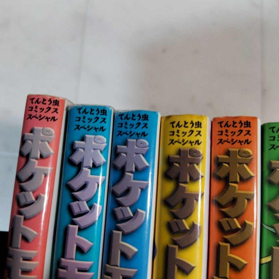ポケットモンスターSPECIAL1〜53巻、60～64巻　全58冊