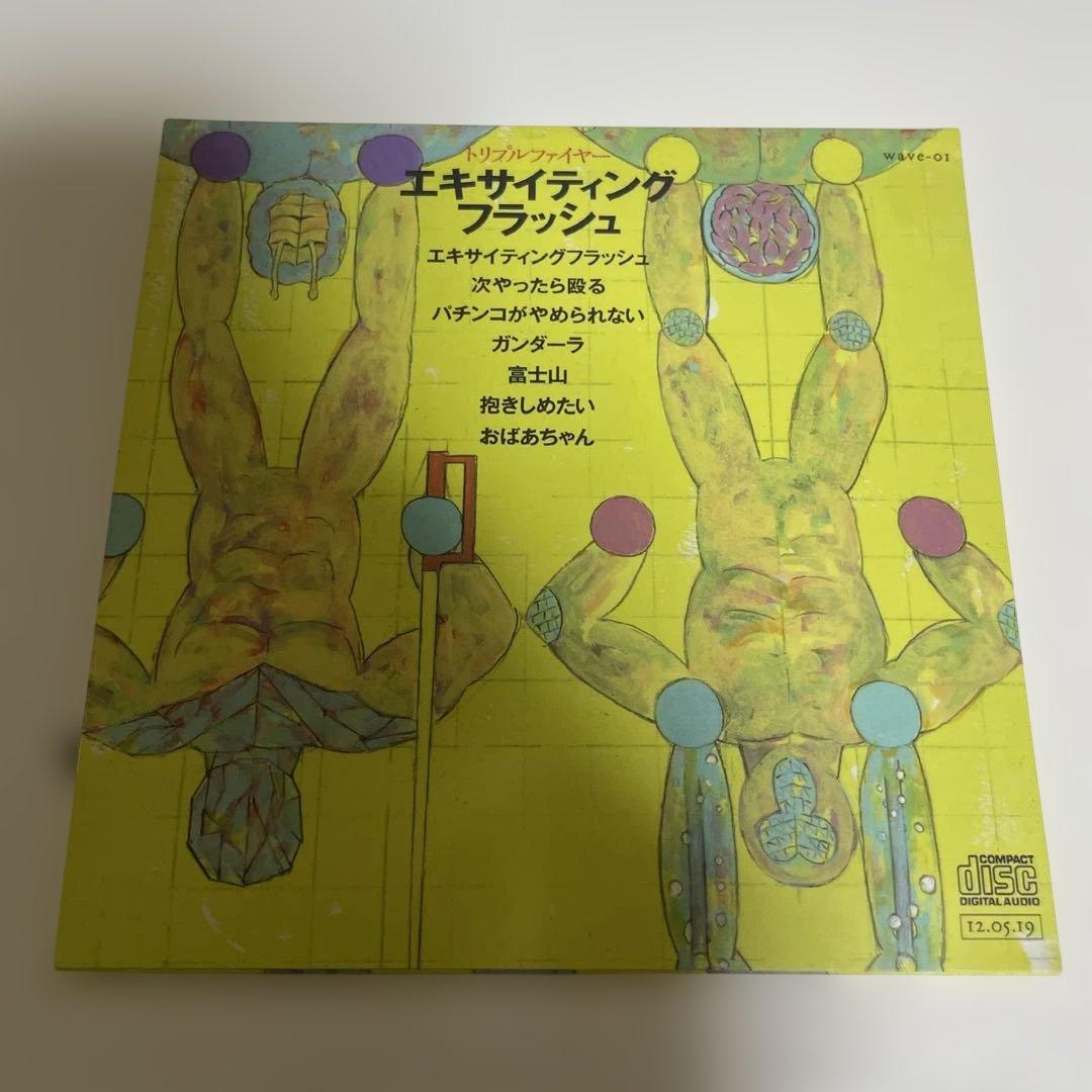 希少 廃盤 トリプルファイヤー エキサイティングフラッシュ アルバム 自主制作