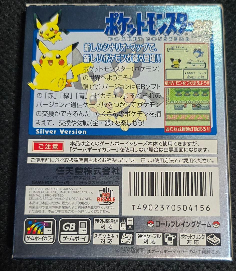 ポケットモンスター銀 ゲームボーイソフト