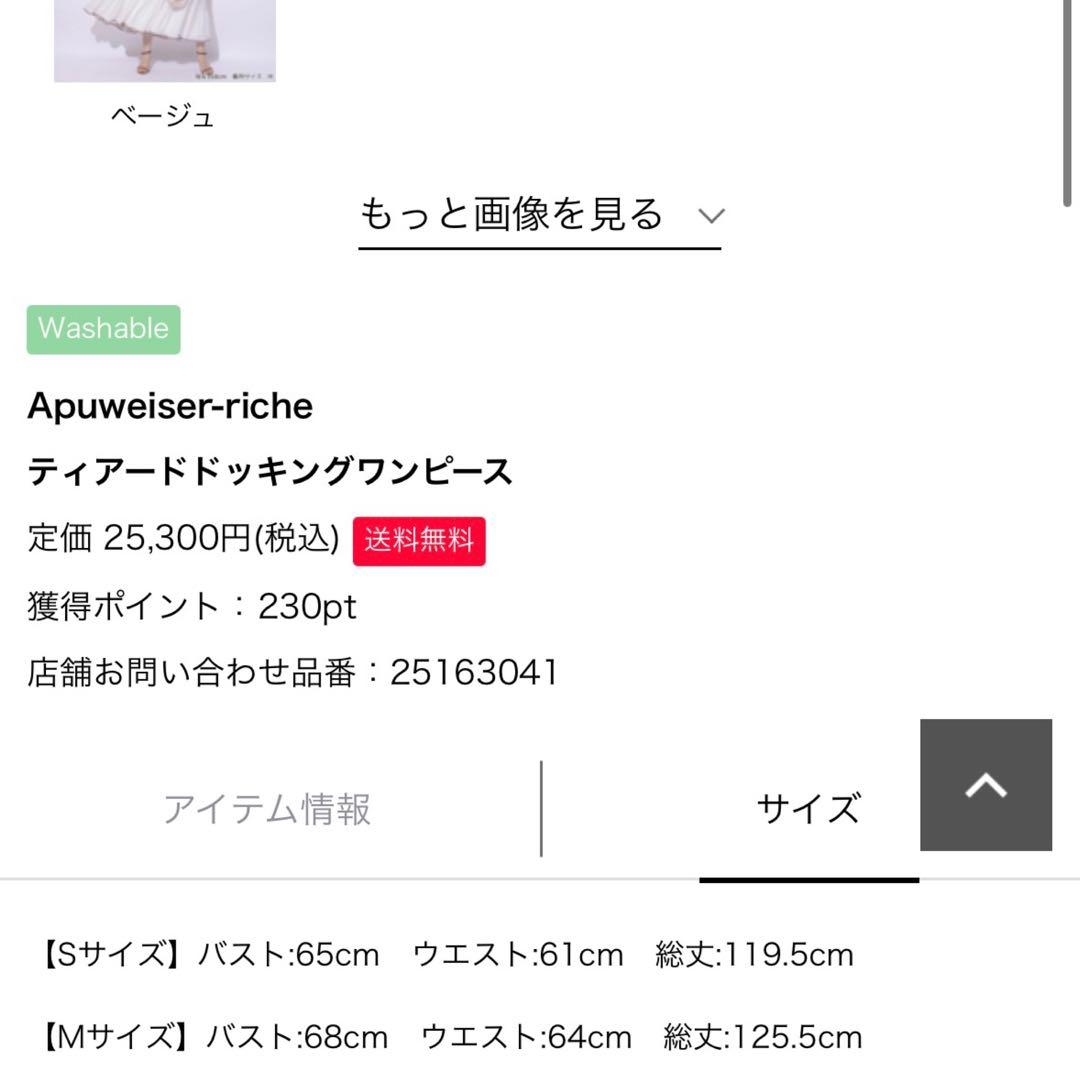 アプワイザーリッシェ ティアードドッキングワンピースとカーデ 2点セット S