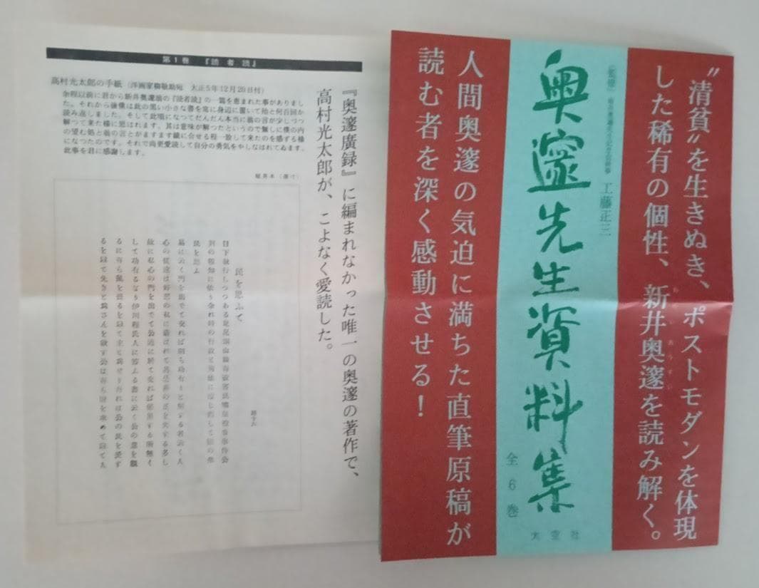 奥邃広録　復刻・輸送箱有・２集揃　奥邃廣録　＆　奥邃先生資料集　新井奥邃　森信三