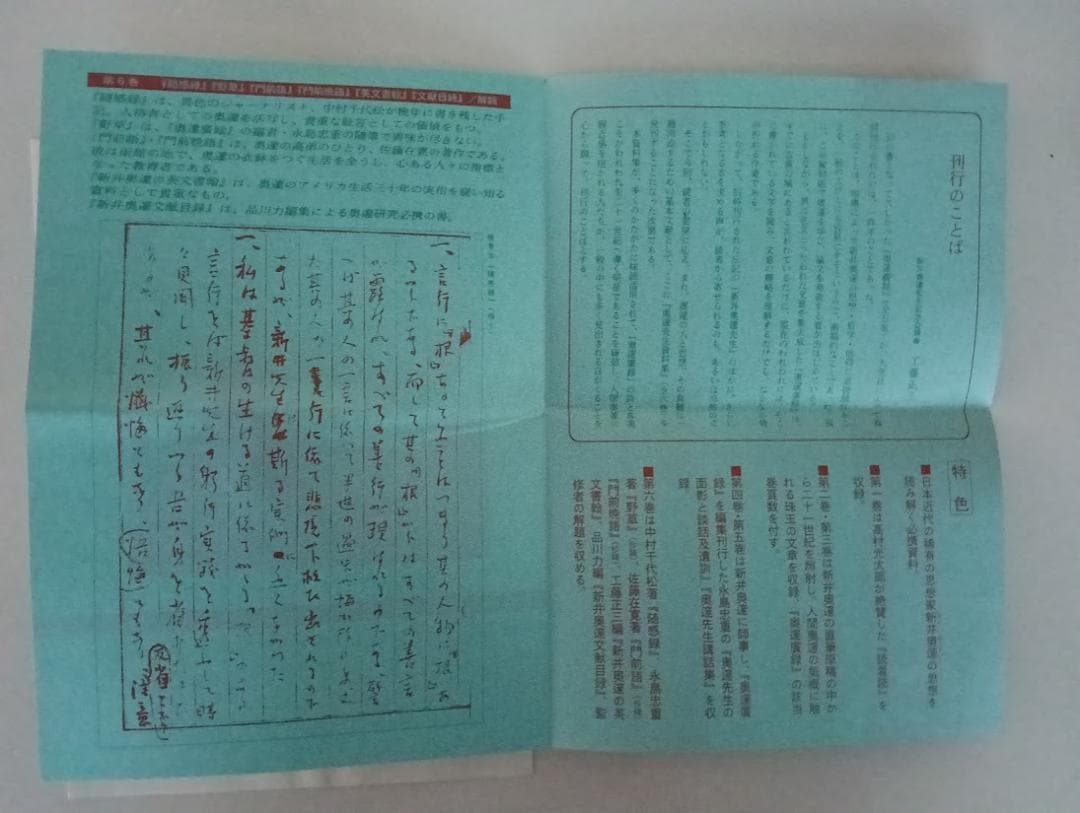 奥邃広録　復刻・輸送箱有・２集揃　奥邃廣録　＆　奥邃先生資料集　新井奥邃　森信三