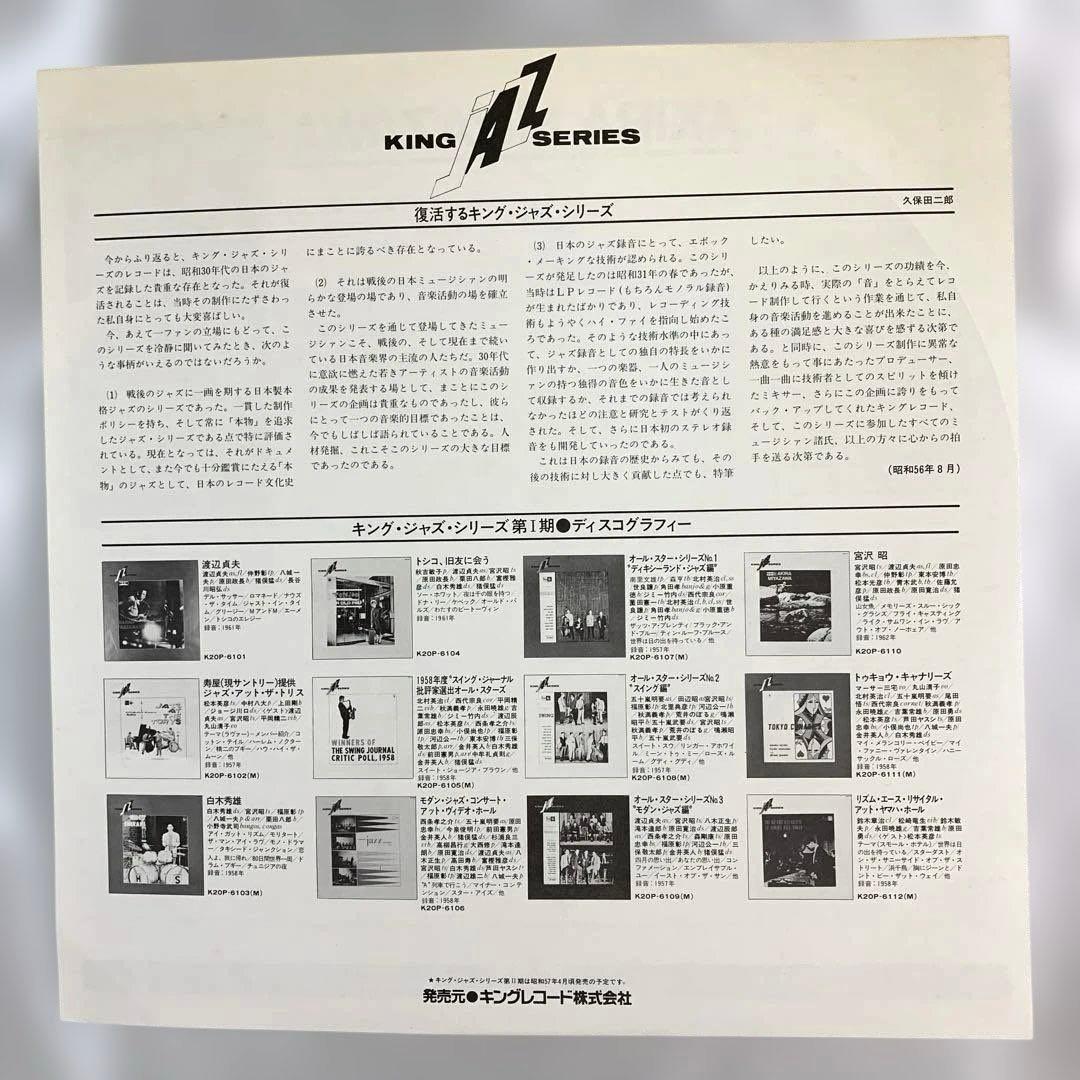LP 宮沢昭　山女魚 やまめ　AKIRA MIYAZAWA ーYAMAMEー