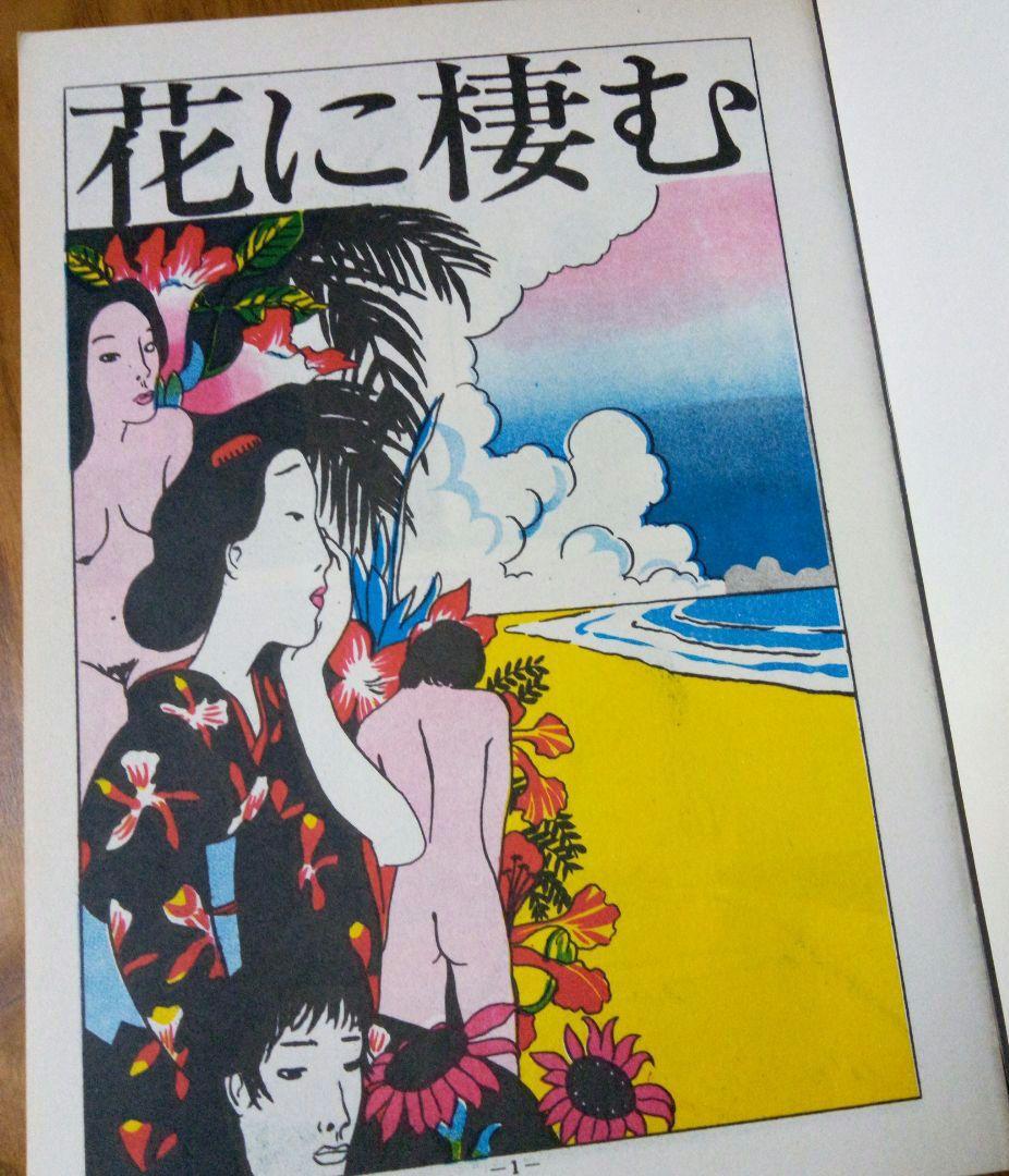 林静一作品集　青林堂
