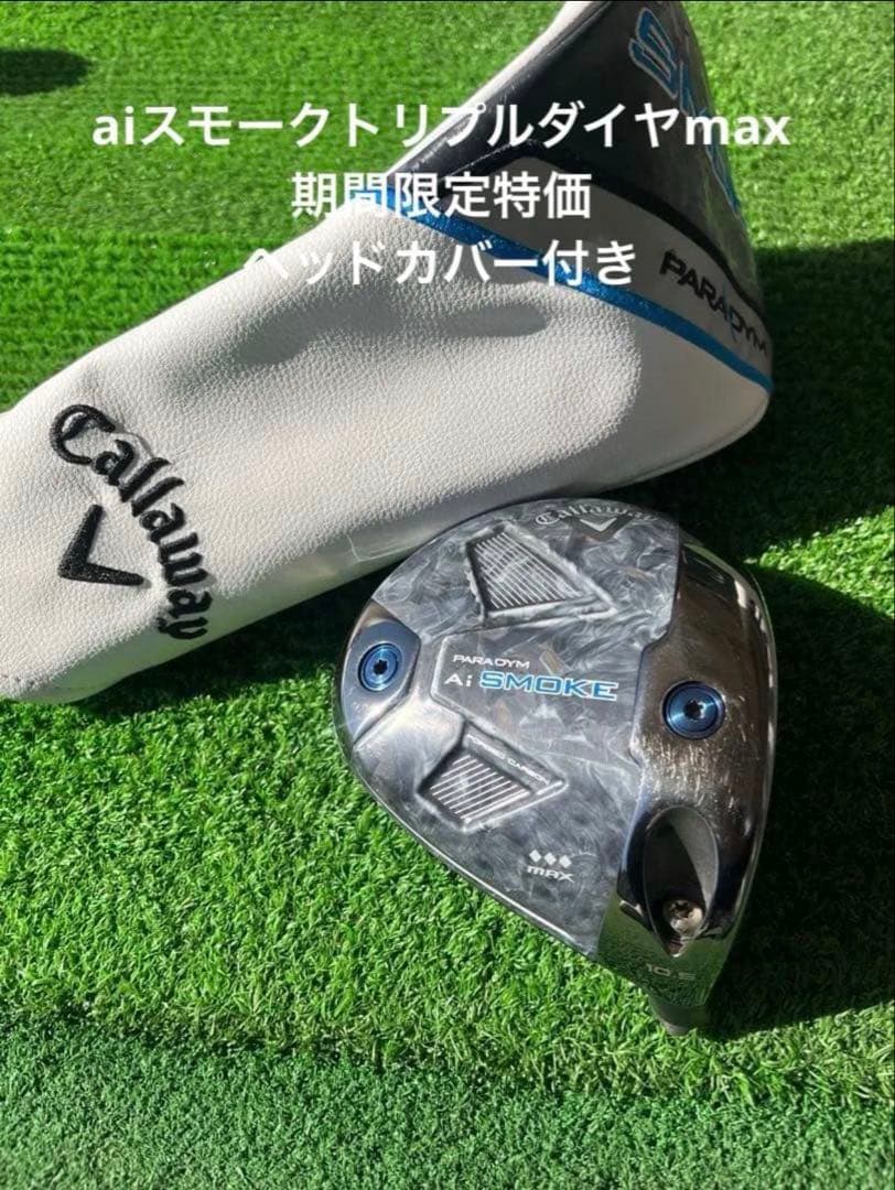 Ai スモーク トリプルダイヤモンドmax 10.5° TAシリアル　ドライバー