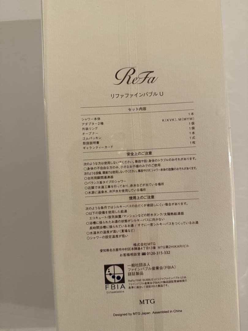 ReFa リファ シャワーヘッド ファインバブル U 未使用