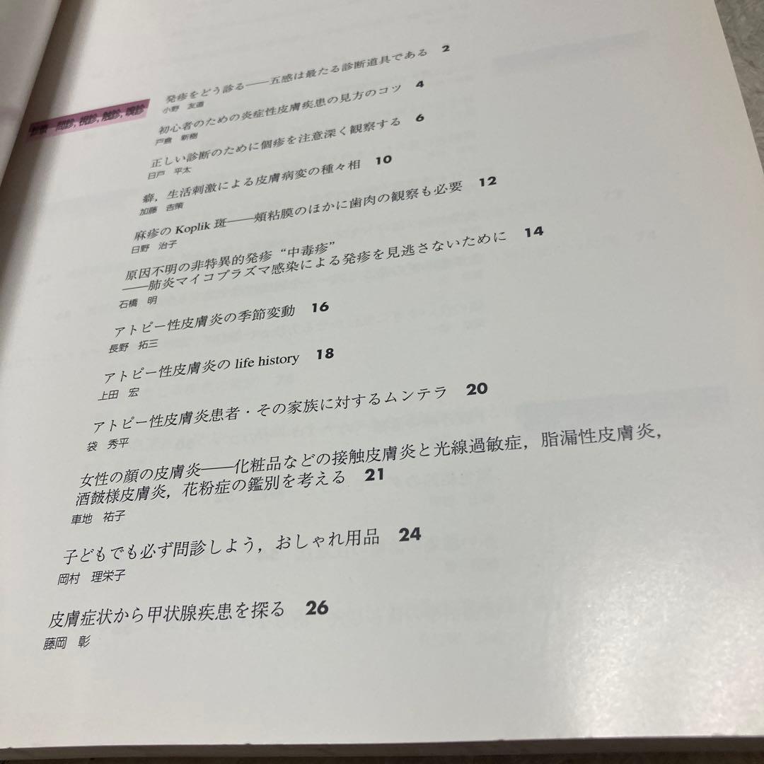 1-皮膚科診療のコツと落とし穴 1