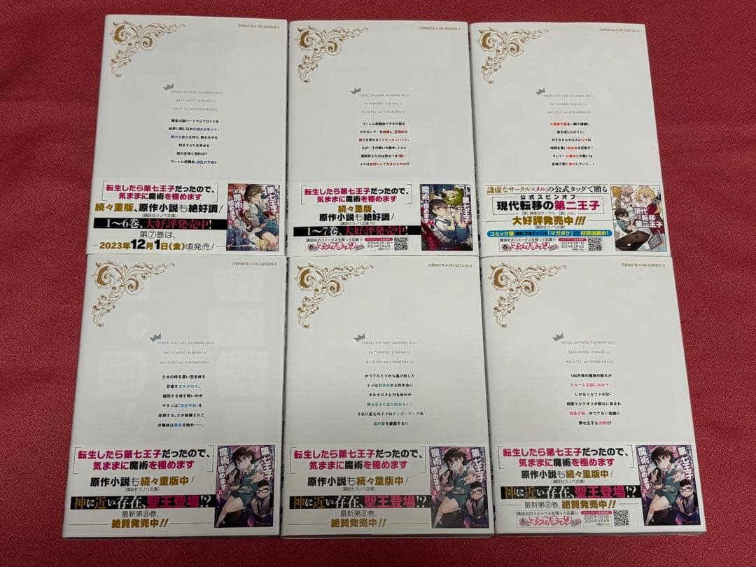 ★全巻帯付き★ 転生したら第七王子だったので、気ままに魔術を極めます　1〜22巻