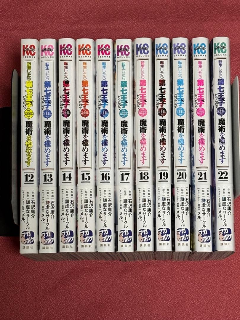 ★全巻帯付き★ 転生したら第七王子だったので、気ままに魔術を極めます　1〜22巻