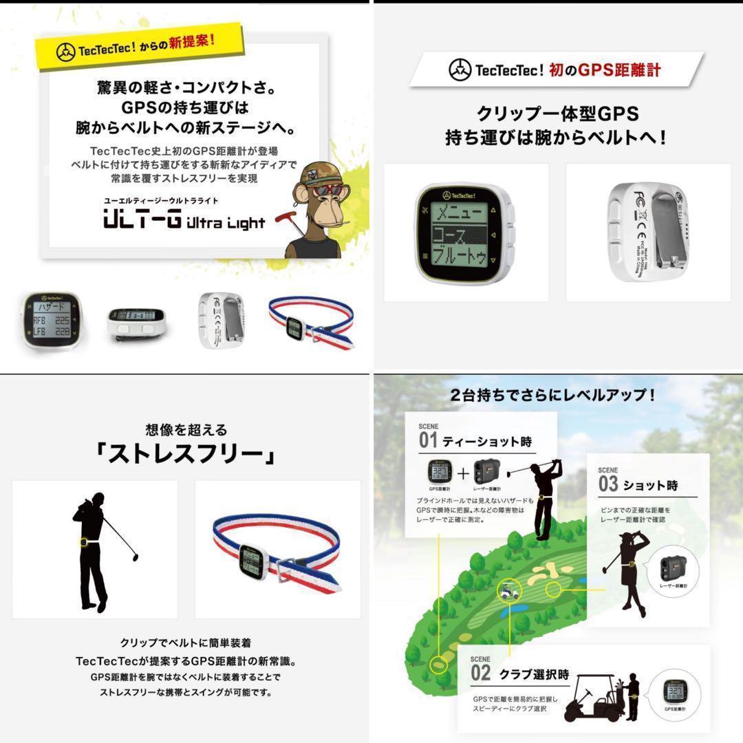新品　テックテックテック ゴルフGPS距離計 ULT-G Ultra Light