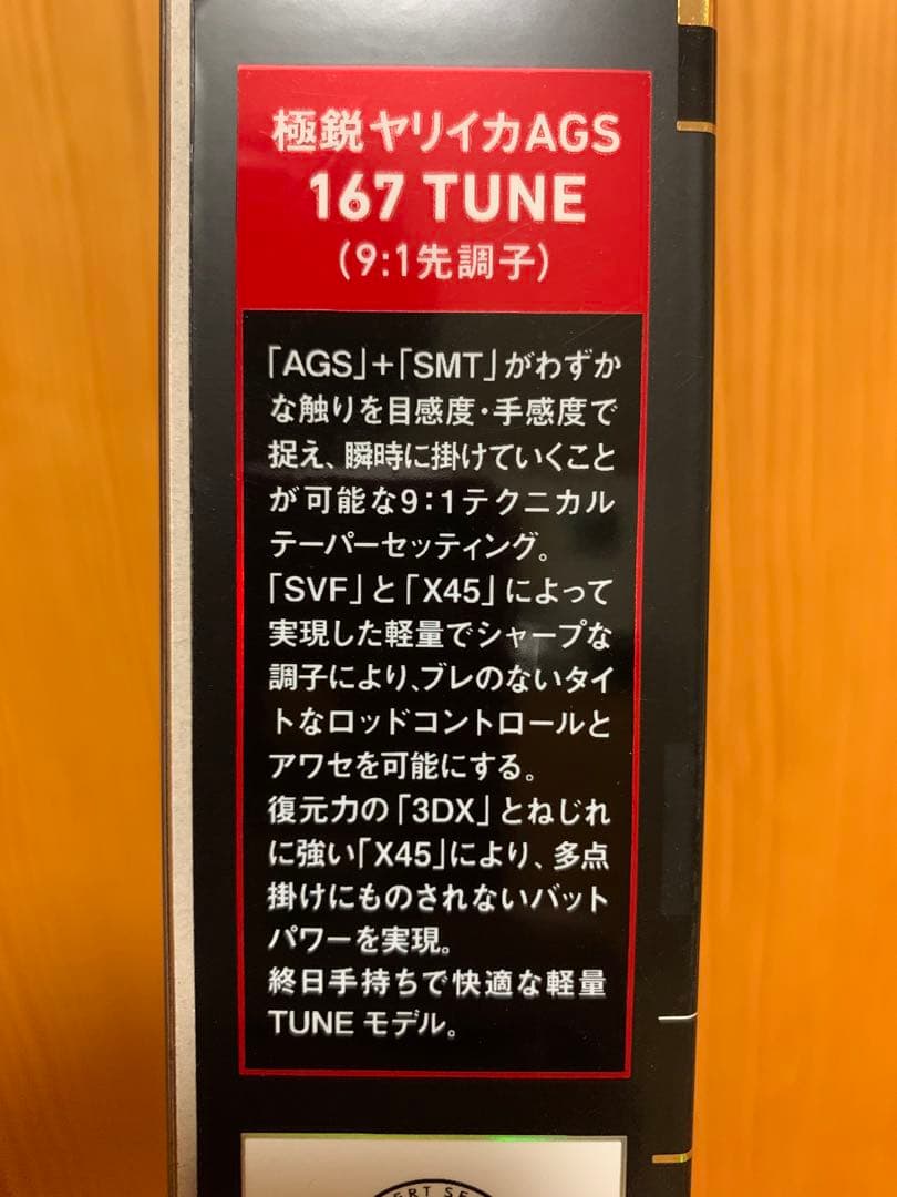 ダイワ　極鋭ヤリイカAGS 167TUNE