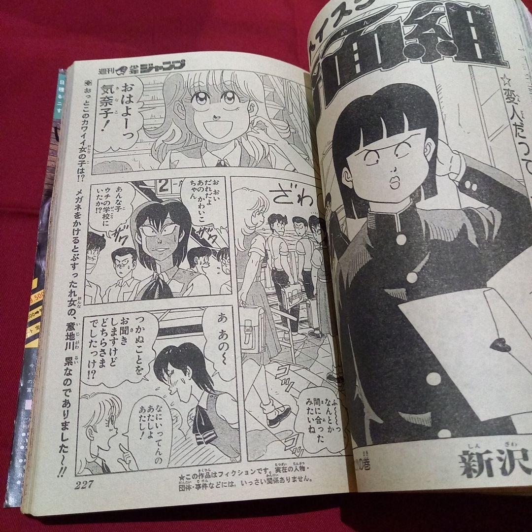 【当時物美品】週刊 少年 ジャンプ 1986年44号 漫画 アニメ