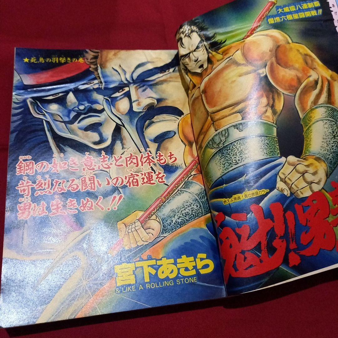 【当時物美品】週刊 少年 ジャンプ 1986年44号 漫画 アニメ