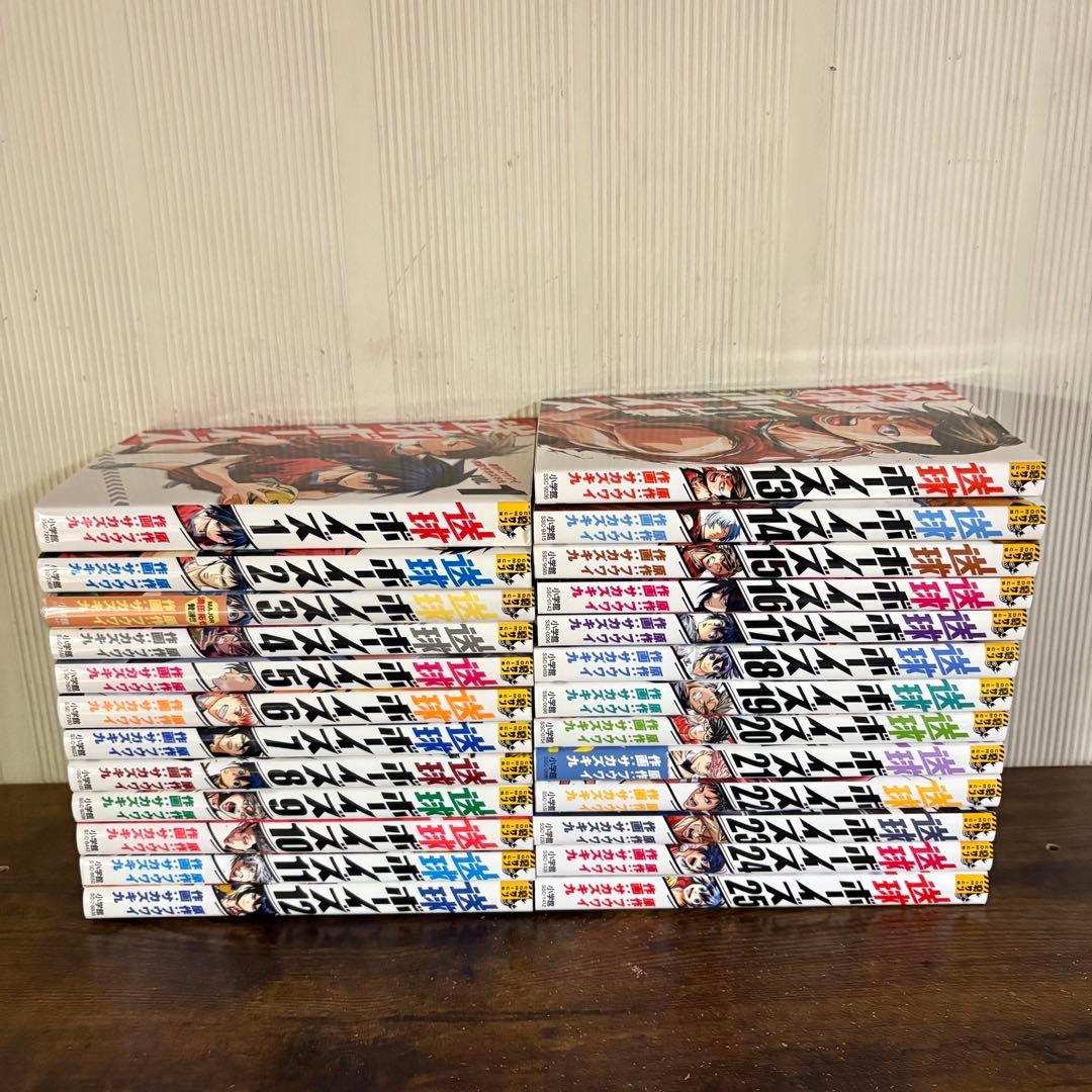 送球ボーイズ　1〜25巻セット　全巻セット