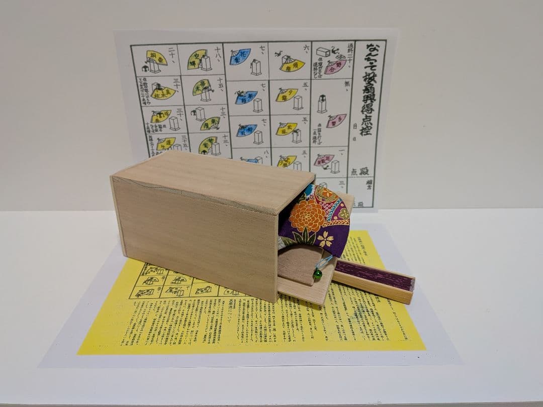 「今から初めて！」新品⑤点 投扇興セット。