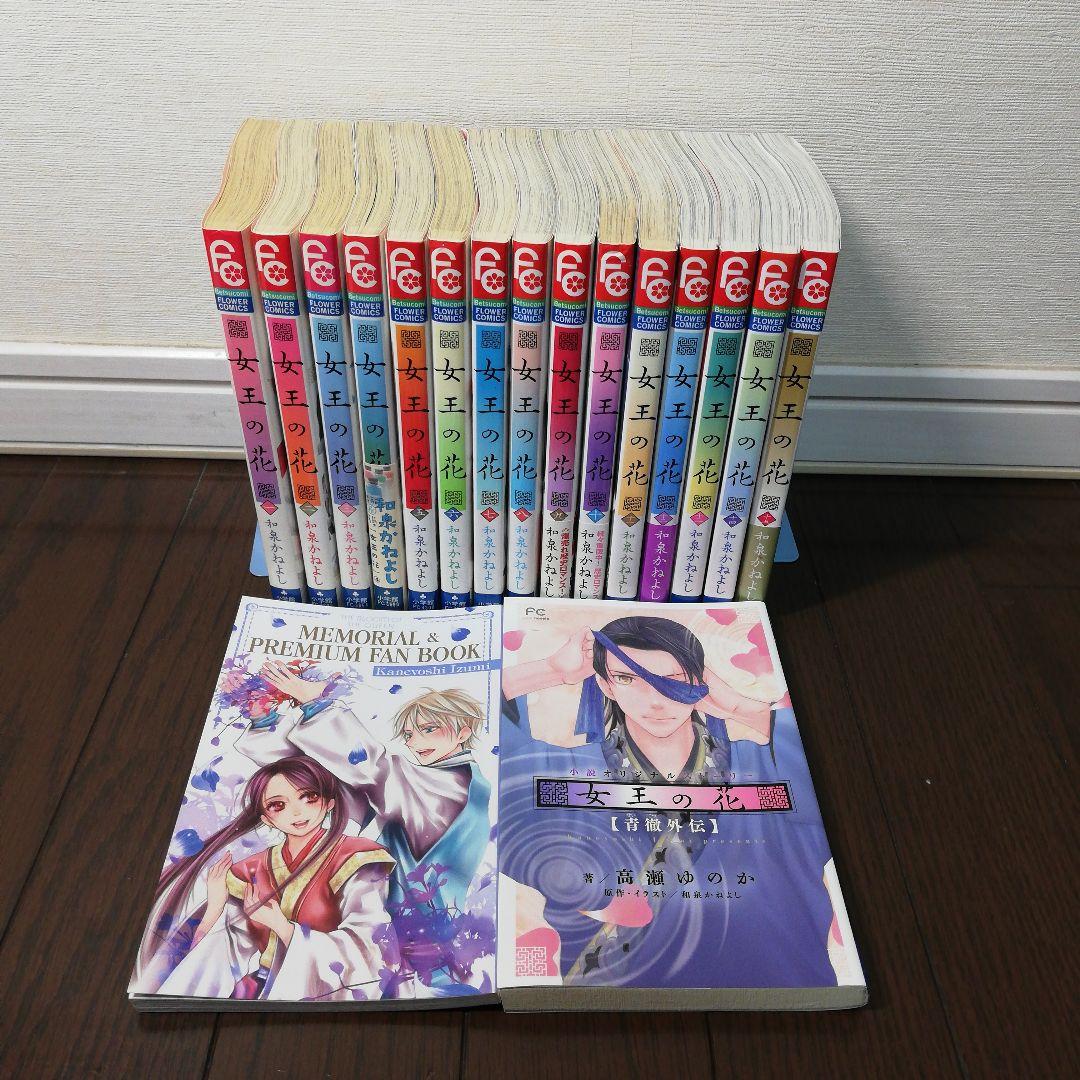 女王の花 1-15　全巻　特装版　ファンブック付き