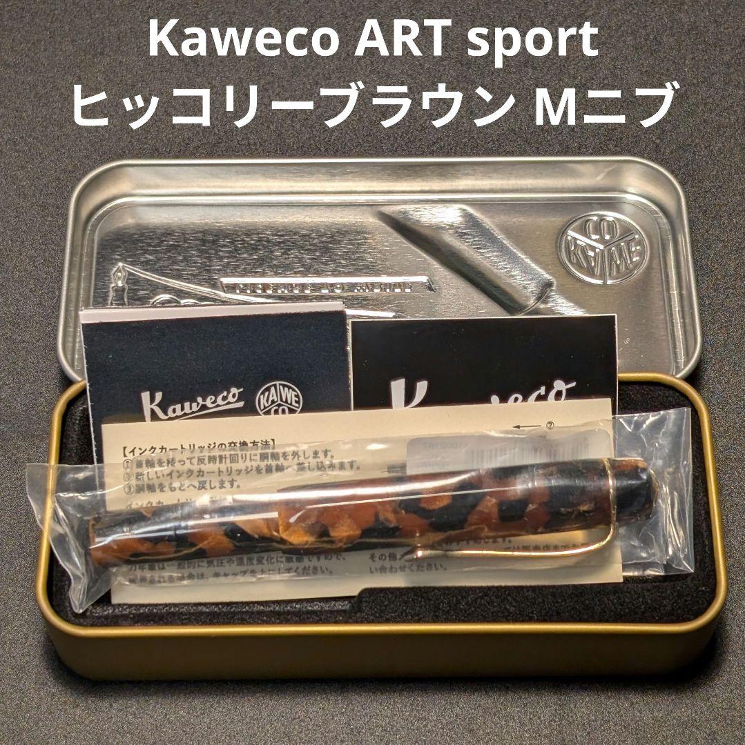 KAWECO ART sport ヒッコリーブラウン M