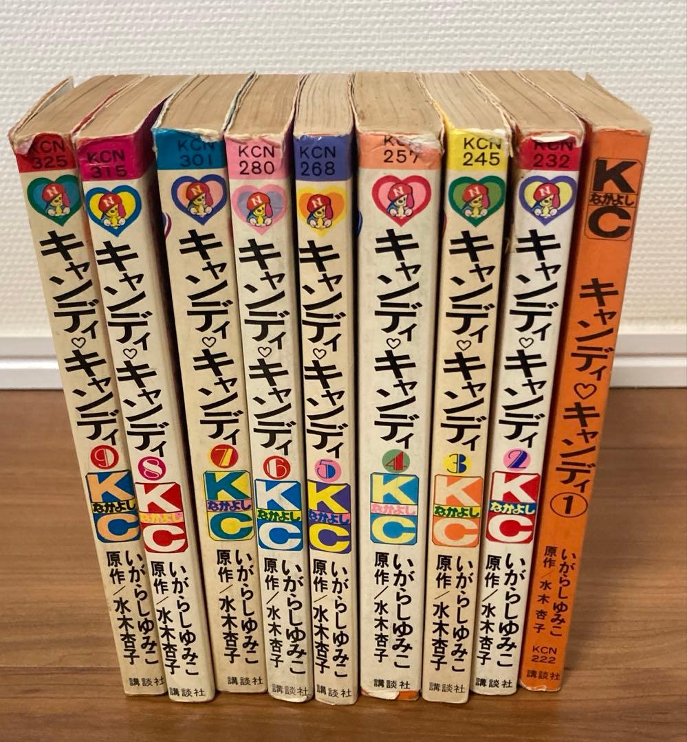 キャンディ・キャンディ　コミック　漫画　全９巻セット　いがらしゆみこ