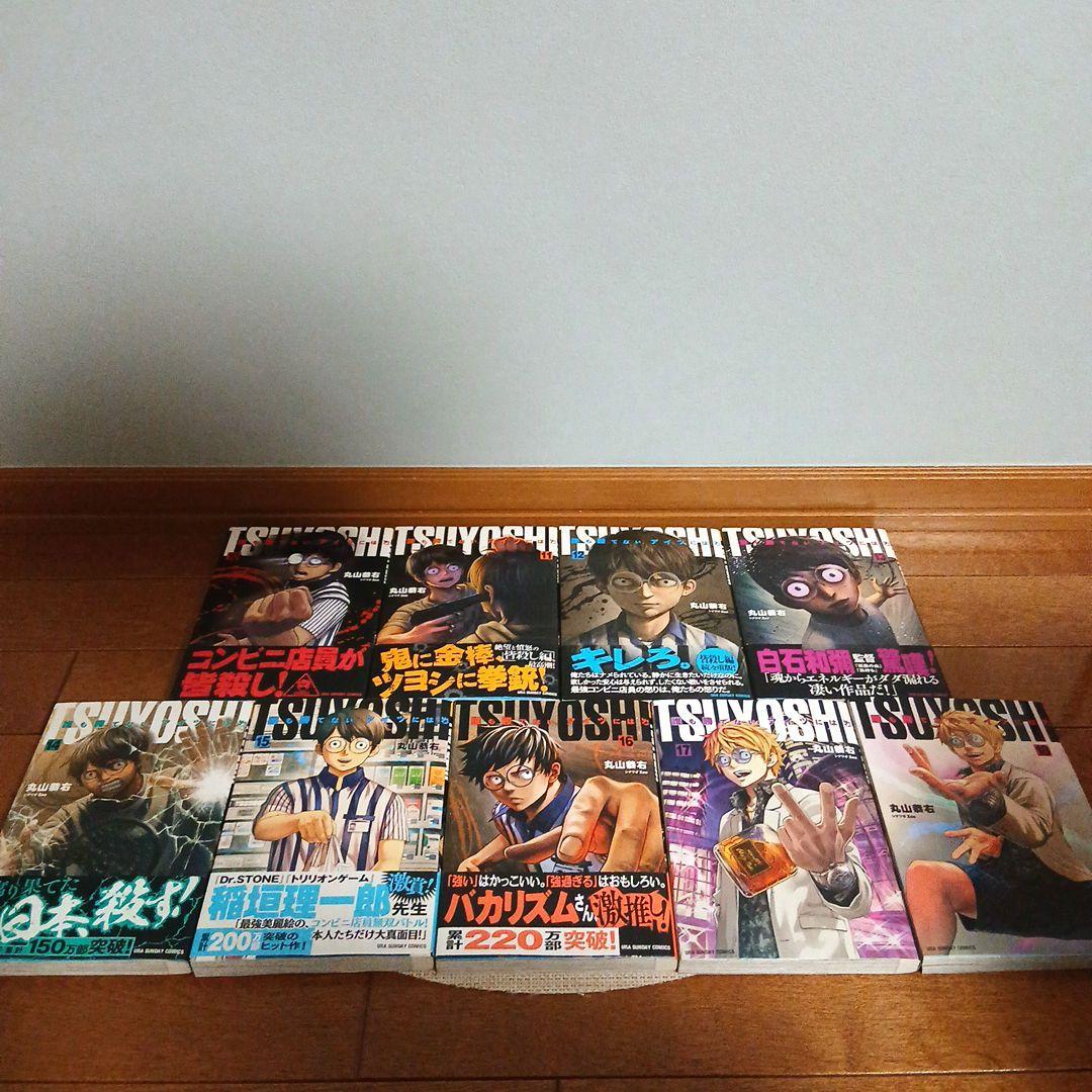 ～最終値下げ～[全巻初版]TSUYOSHI 誰も勝てない、アイツには　1～26巻
