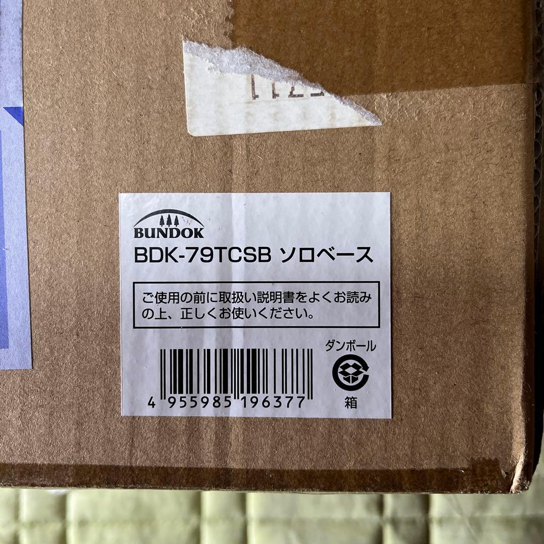 新品未使用☆BDK-79TCSB ソロベース サンドベージュ