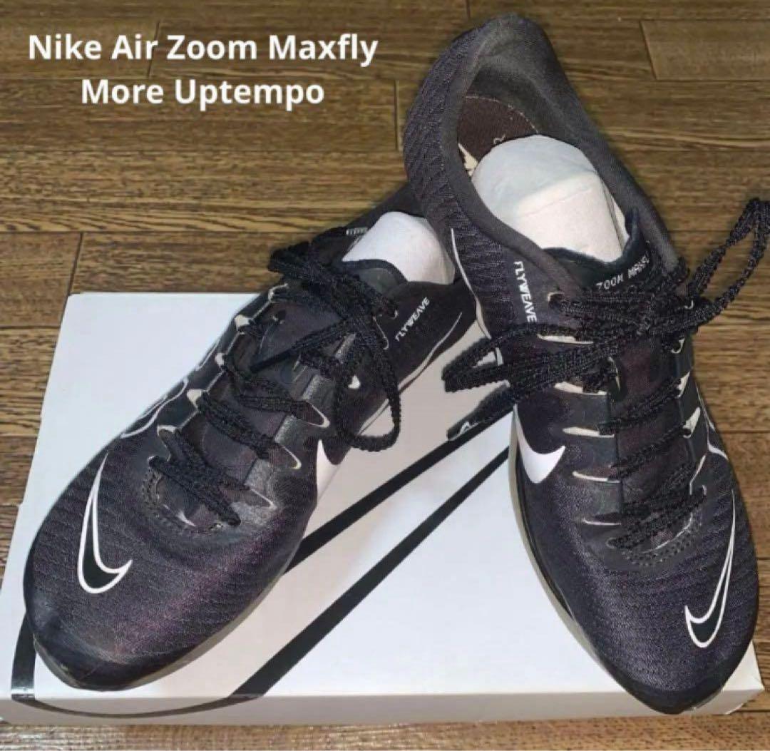 ナイキエアズームマックスフライモアアップテンポ24cm