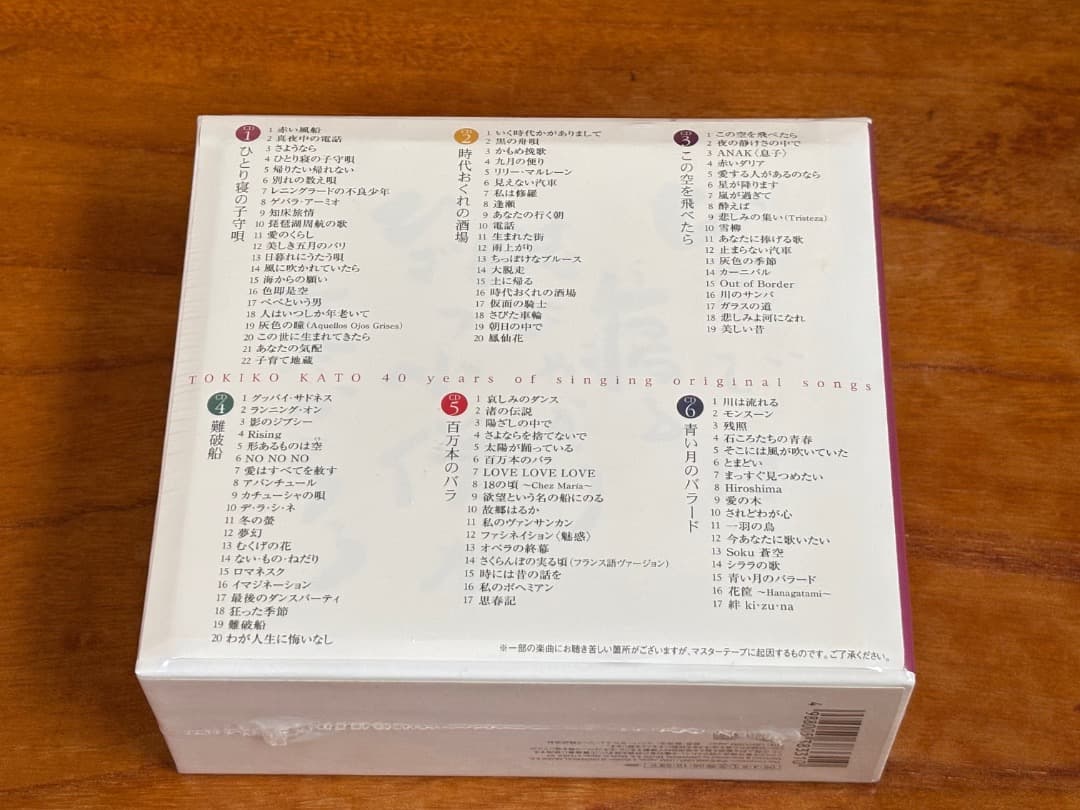 【新品未開封】どこにいても私 TOKIKO KATO 40周年