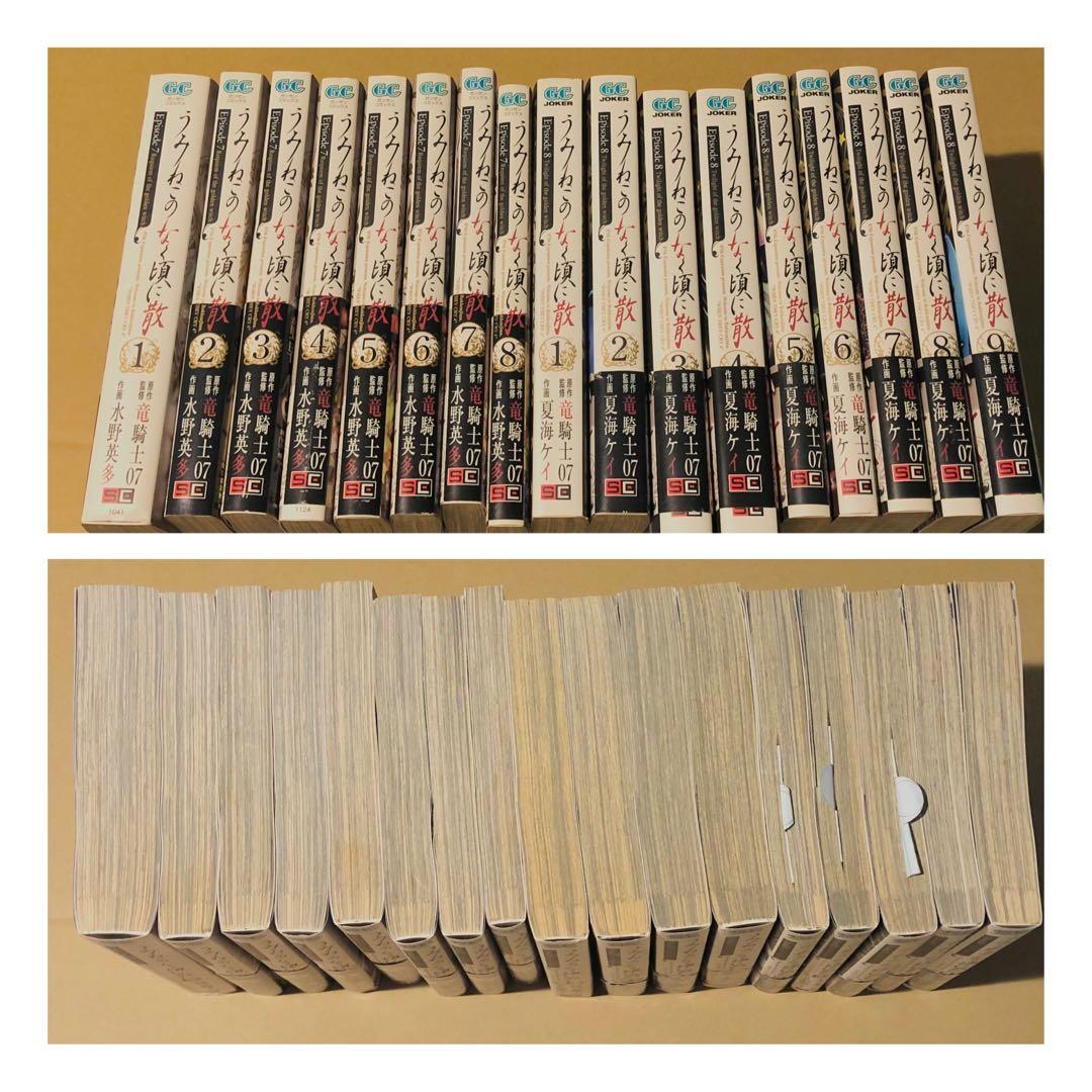 うみねこのなく頃に 散 episode8 ほぼ全巻セット 4冊欠品