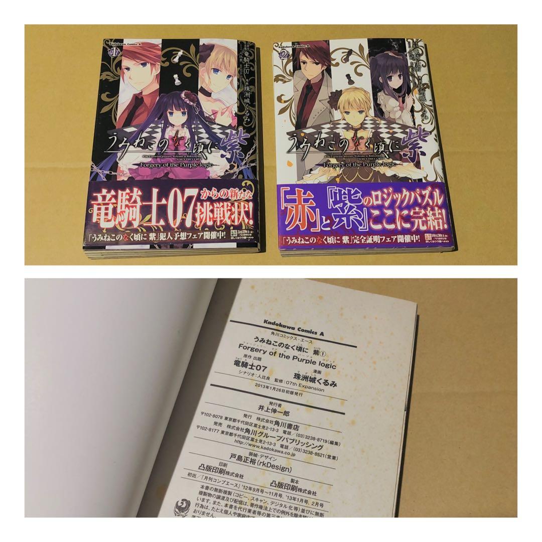 うみねこのなく頃に 散 episode8 ほぼ全巻セット 4冊欠品