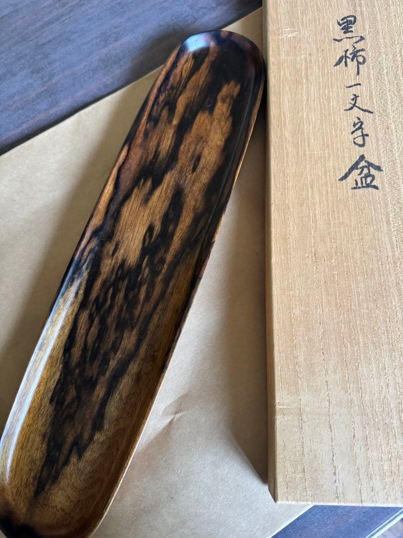 黒柿一文字盆　専用箱付き