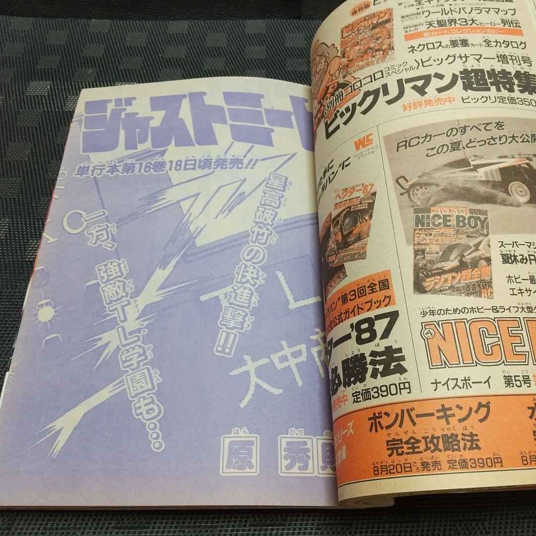 週刊少年サンデー 1987年37号※らんま1/2 新連載第2回 高橋留美子