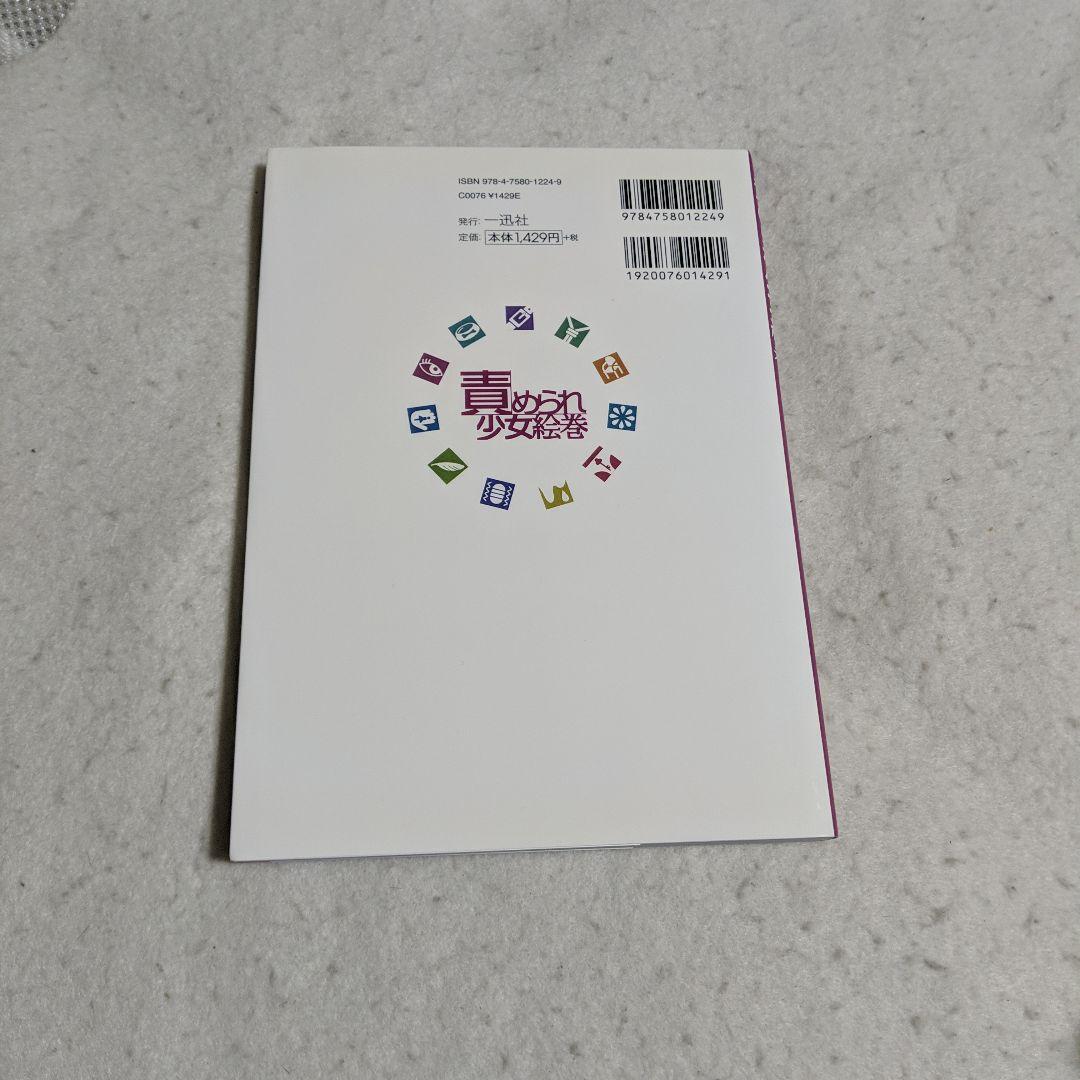 イラスト集　少女絵巻シリーズ　９冊セット