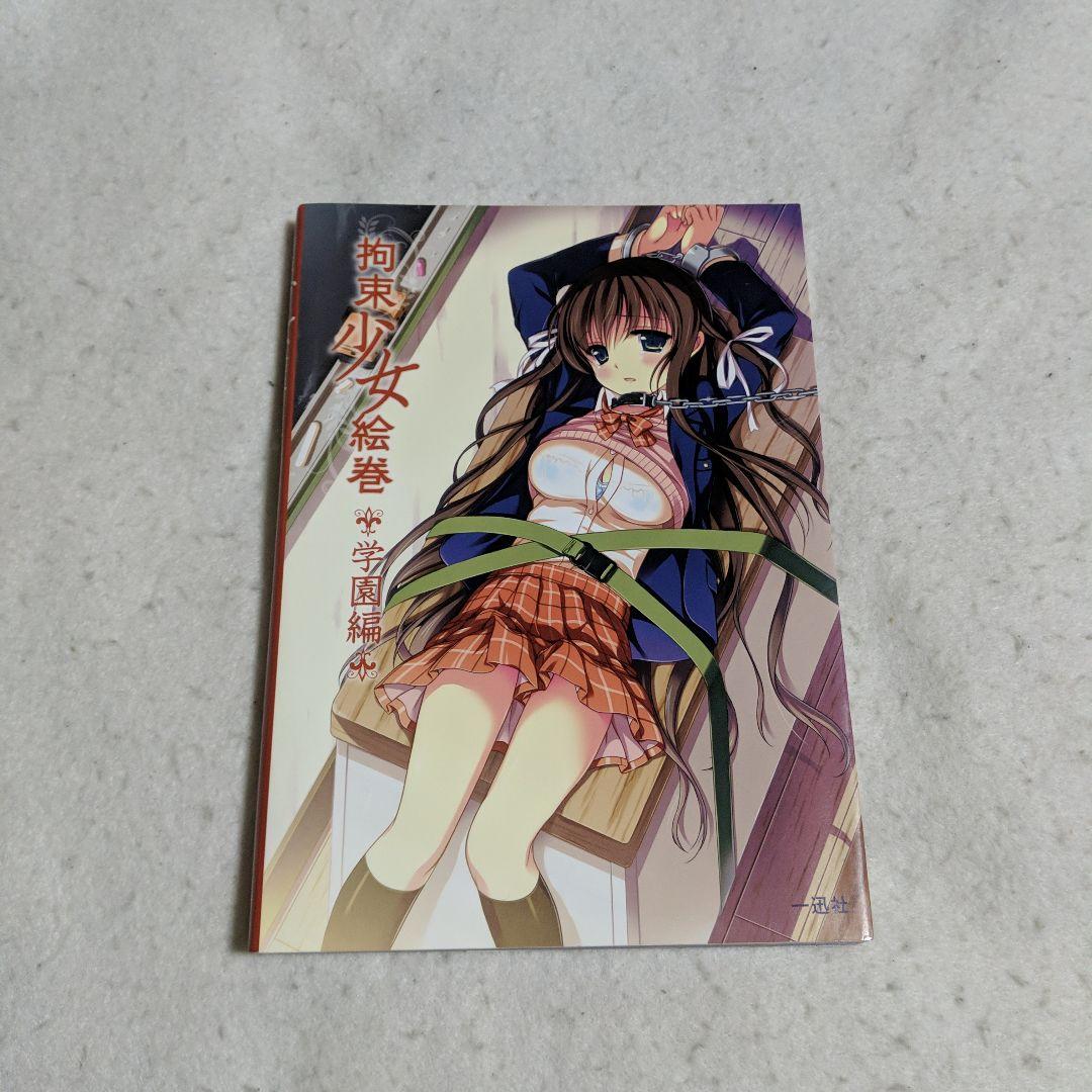 イラスト集　少女絵巻シリーズ　９冊セット