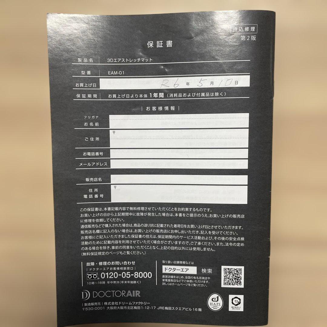 たーやん　ドクターエアー　3Dエアストレッチマット