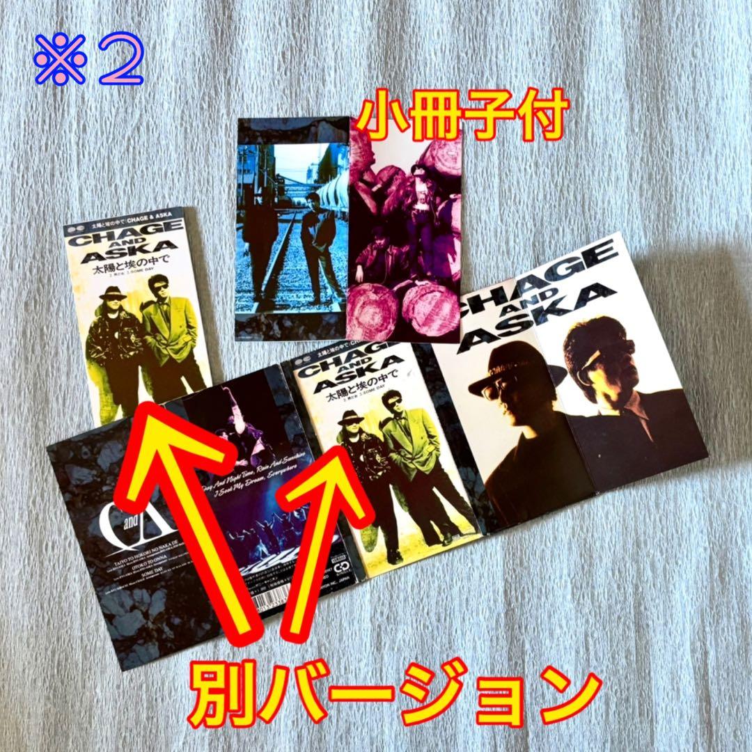 レア品含む】CHAGE and ASKA 全8インチ/EP シングル 他