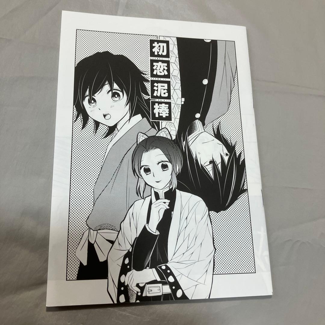 同人誌　鬼滅の刃　ぎゆしの　5冊セット　【A5サイズ本】　冨岡義勇　胡蝶しのぶ