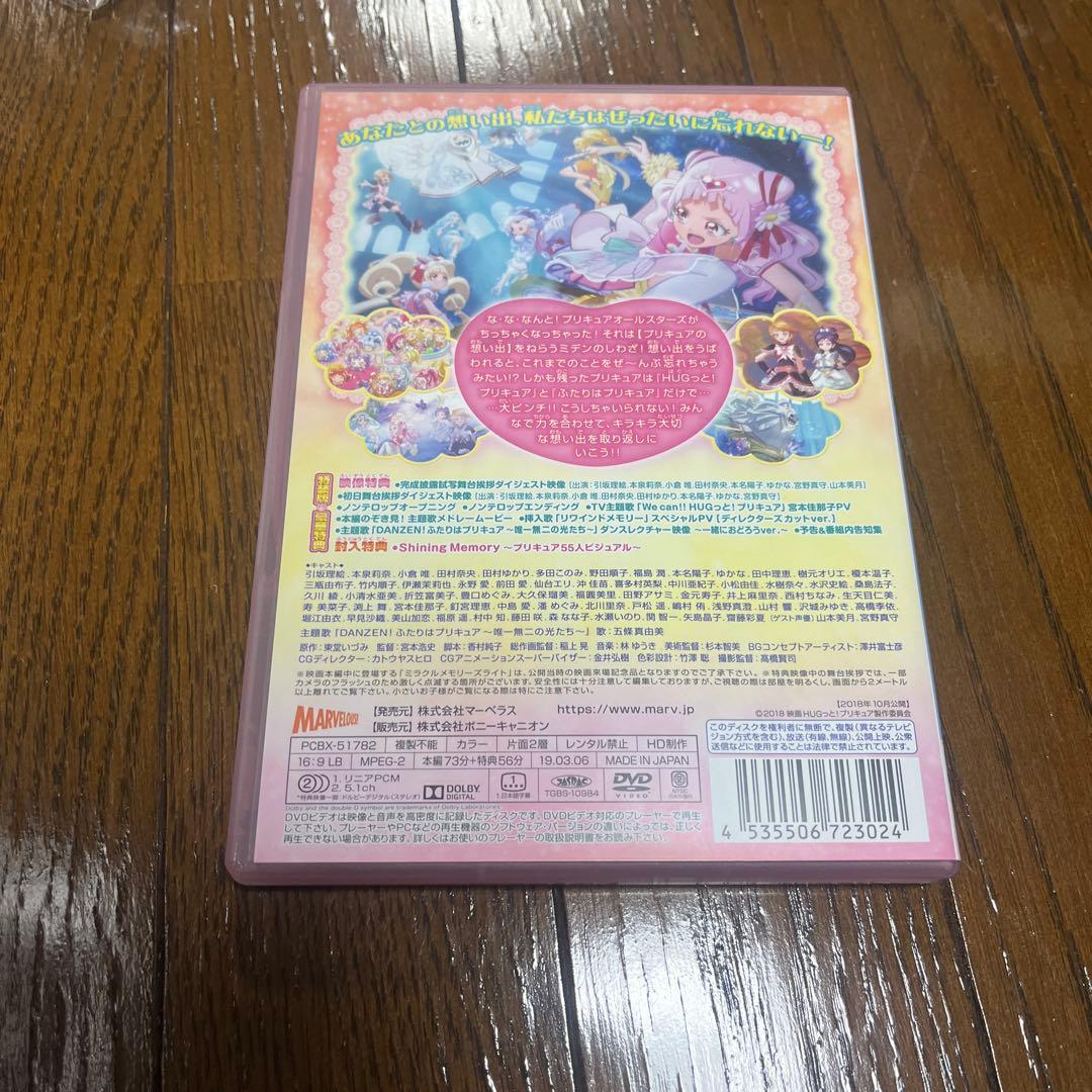 映画HUGっと!プリキュア♡ふたりはプリキュア～オールスターズメモリーズ～ 特…