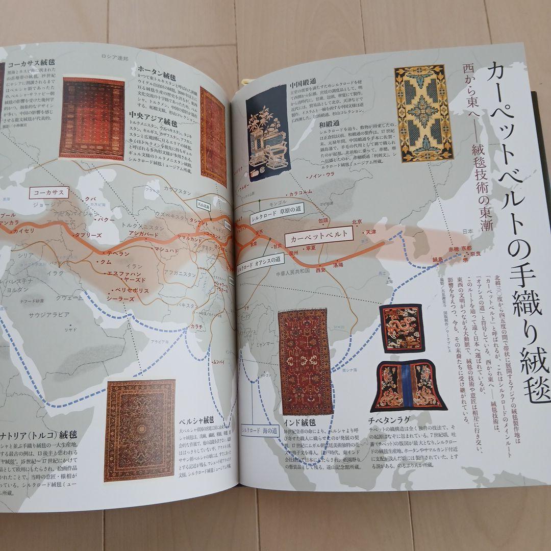 【希少本】 A Woven Journey:「絨毯で辿るシルクロード」