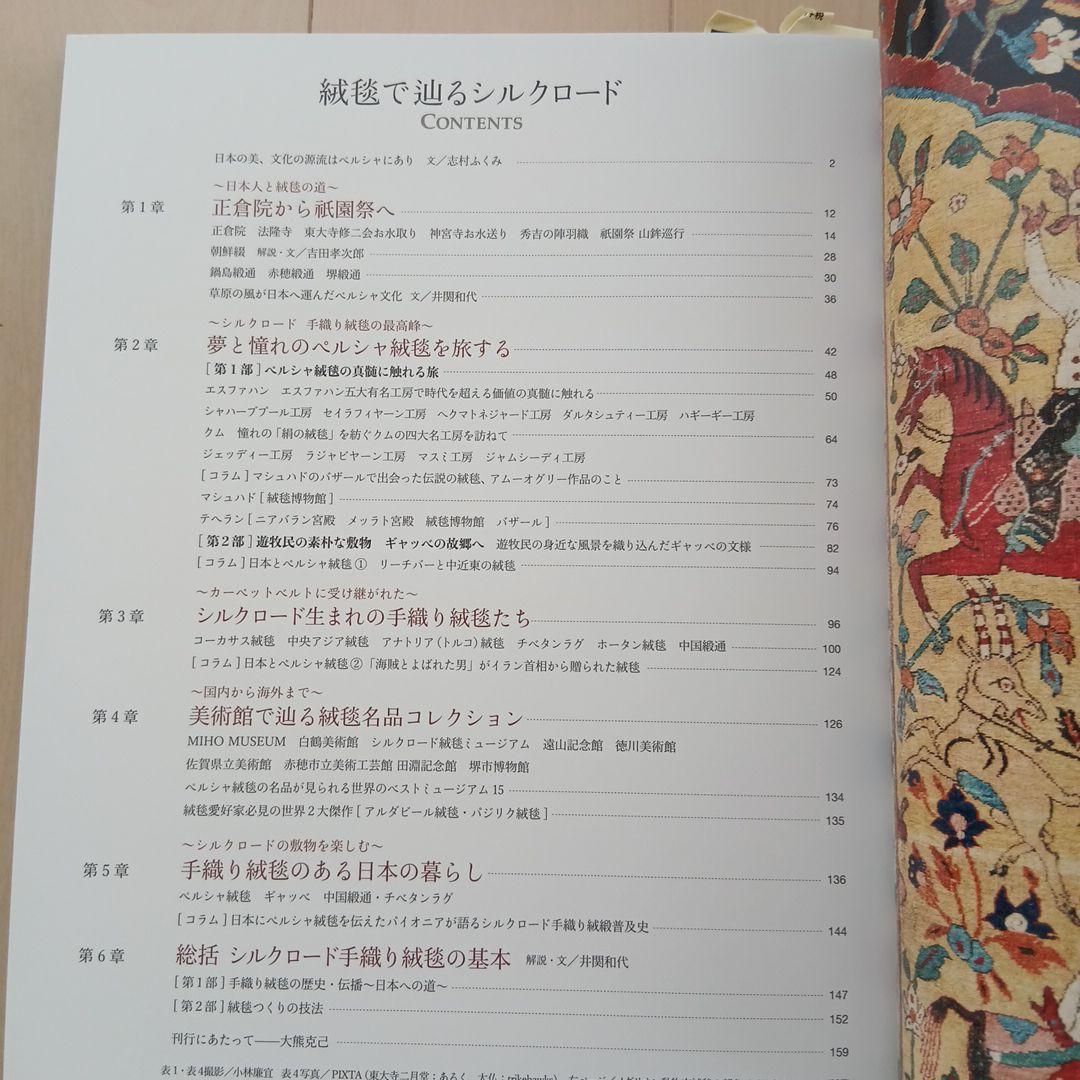 【希少本】 A Woven Journey:「絨毯で辿るシルクロード」