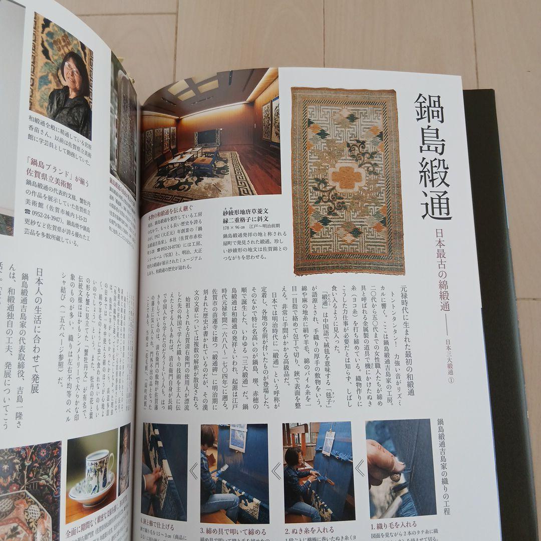 【希少本】 A Woven Journey:「絨毯で辿るシルクロード」