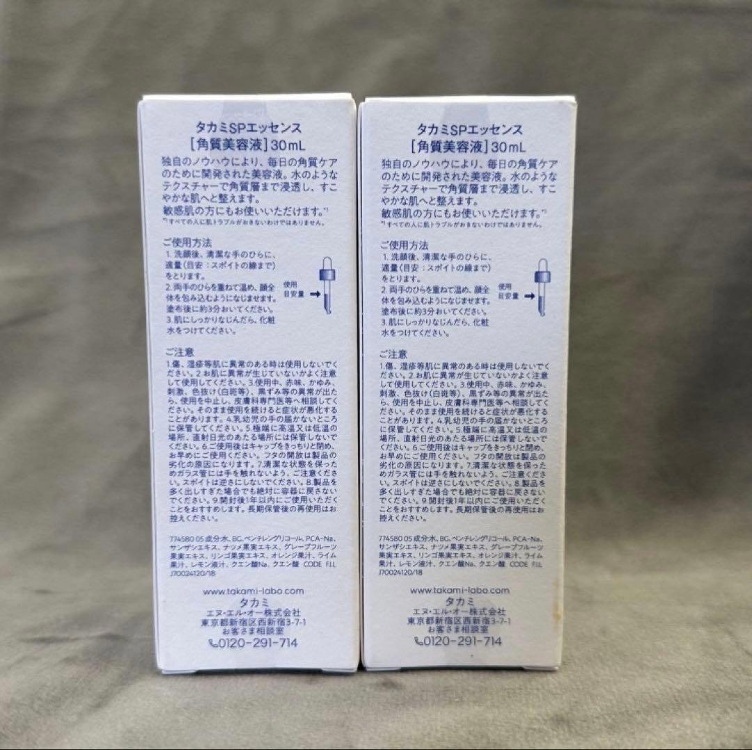 新品-TAKAMIタカミスキンピール 30ml(角質ケア化粧液) 二つセット