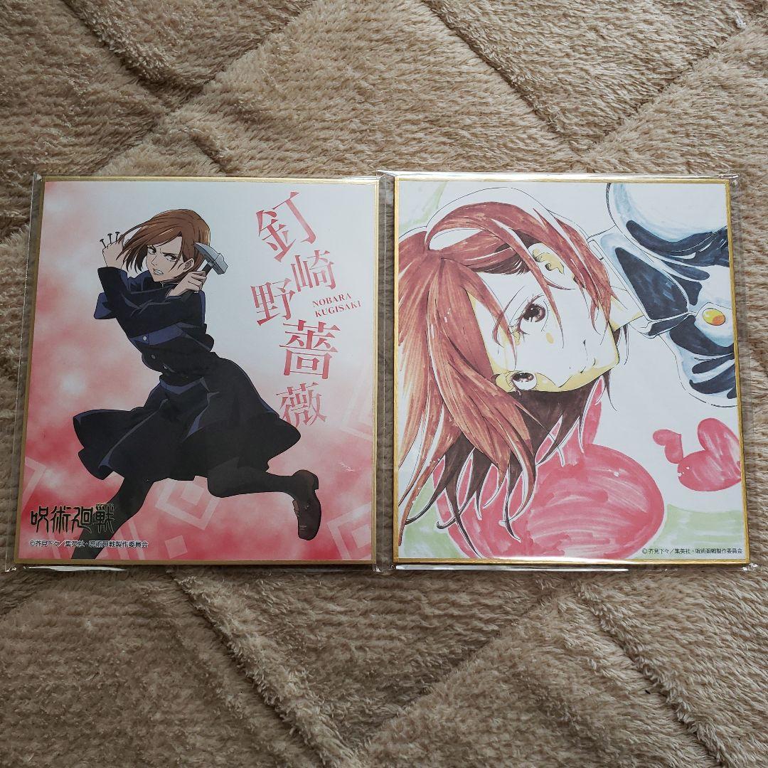 呪術廻戦 0巻～30巻　0.5巻　ミニ色紙(おまけ)