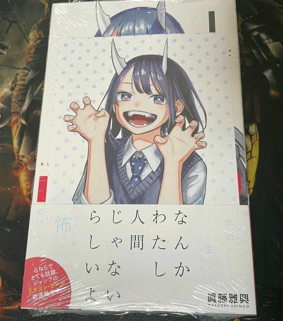 【新品未読初版】ルリドラゴン 1 アニメイト特典付き