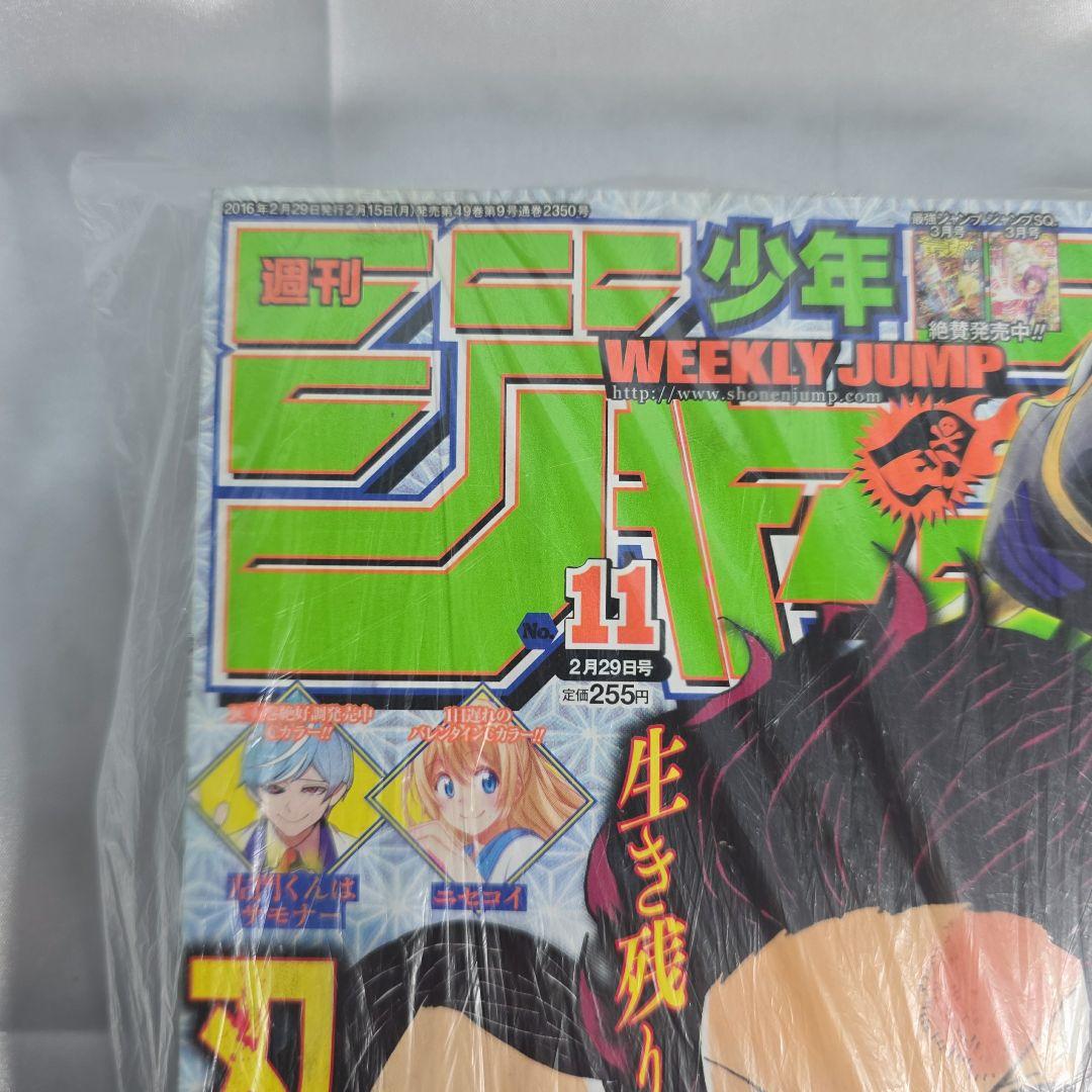 週刊少年ジャンプ 2016年 11号 新連載 鬼滅の刃 吾峠呼世晴 美品