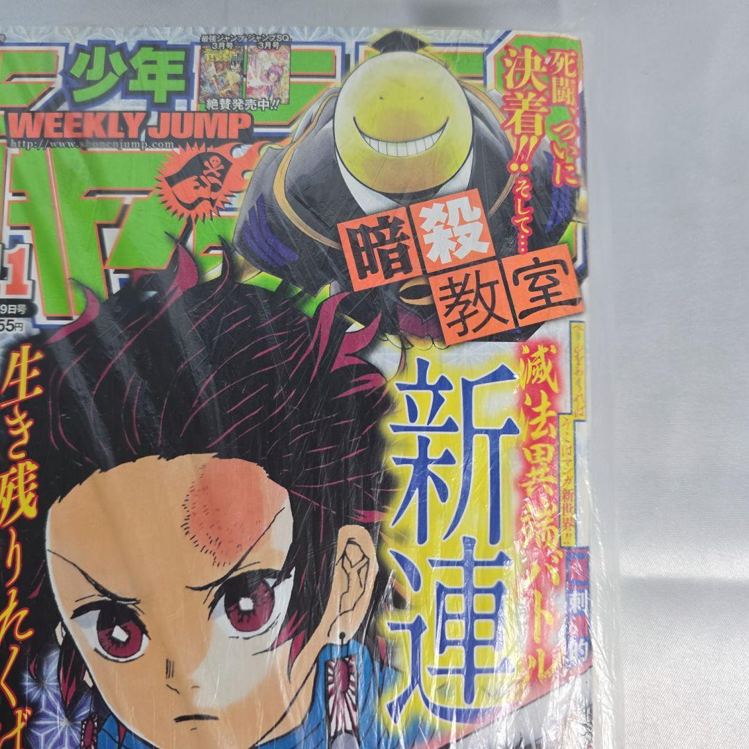 週刊少年ジャンプ 2016年 11号 新連載 鬼滅の刃 吾峠呼世晴 美品