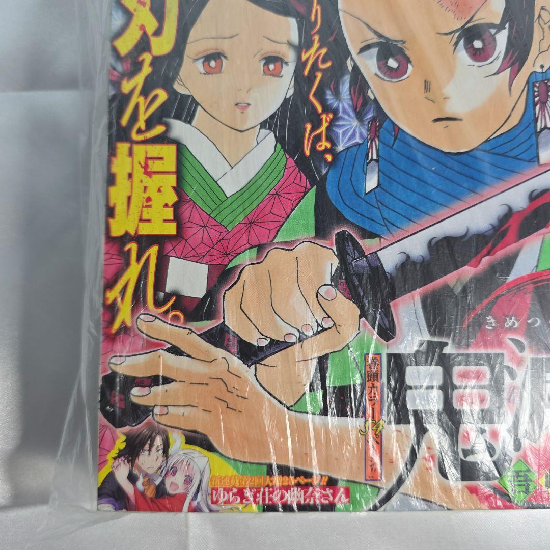 週刊少年ジャンプ 2016年 11号 新連載 鬼滅の刃 吾峠呼世晴 美品