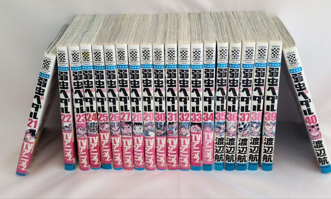 ☆弱虫ペダル　1〜47巻　漫画本