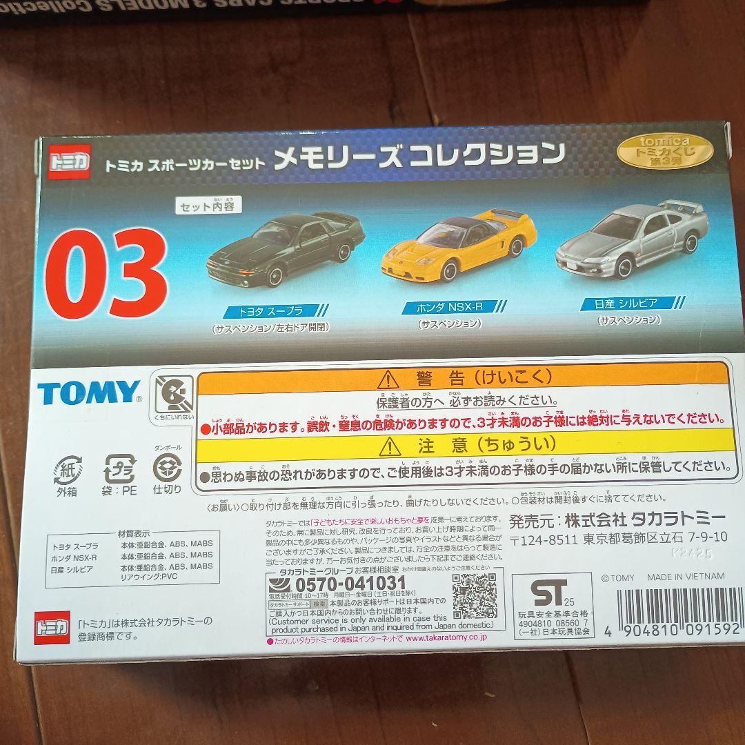 トミカくじ　第3弾 スポーツカー 2種類セット