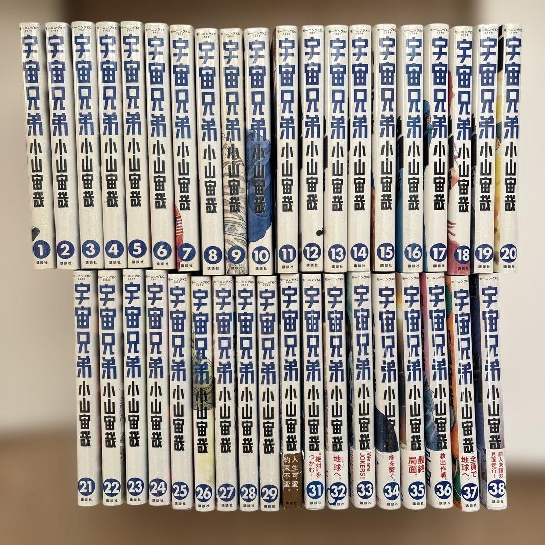 宇宙兄弟　1-38巻　まとめ売り　値下げしました