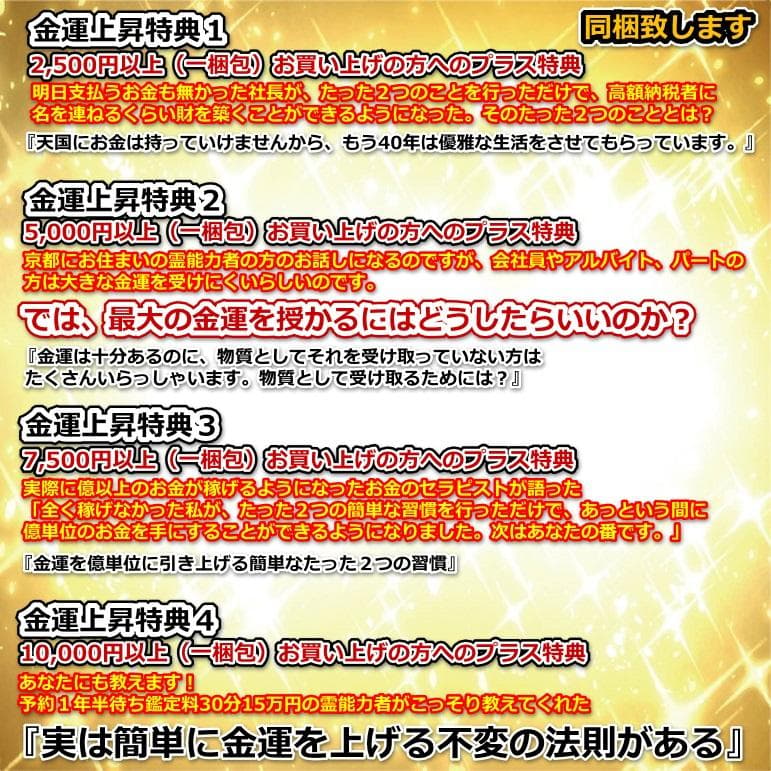 【４本セット】リピーター様限定価格『浄化スプレー金運アップGold3』4014